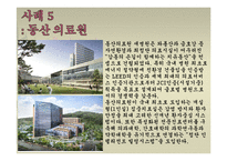 인텔리전트사례(Intelligent Building, 스타타워, 포스코센터, LG트윈타워, 시티플레이스, 동산 의료원) PPT-6