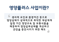 임신 수유부 영양프로그램(지역사회영양학, 국내영양프로그램, 철분제지원, 영양플러스, 마더세이프사업, 해외영양프로그램) PPT, 파워포인트-15