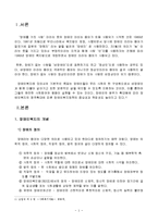 장애인복지(장애인복지개념, 장애인재활, 장애인복지관련법, 장애인복지정책, 복지시설과서비스)-2