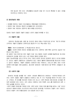 장애인복지(장애인복지개념, 장애인재활, 장애인복지관련법, 장애인복지정책, 복지시설과서비스)-3