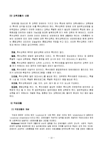 장애인복지(장애인복지개념, 장애인재활, 장애인복지관련법, 장애인복지정책, 복지시설과서비스)-19