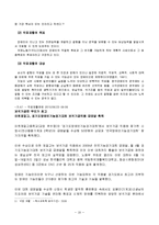 장애인복지(장애인복지개념, 장애인재활, 장애인복지관련법, 장애인복지정책, 복지시설과서비스)-20