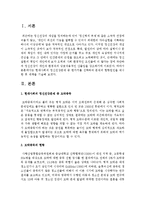 [정신건강론] 현대사회의 정신건강문제 중 한가지를 선택하여 문제의 현황원인을 제시한 후 대책을 기술하시오-2