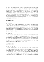 [정신건강론] 현대사회의 정신건강문제 중 한가지를 선택하여 문제의 현황원인을 제시한 후 대책을 기술하시오-3