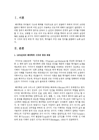[교육사회학] 1970년대의 해석학적 시각에 대해 해석학적 시각의 등장 배경 및 개념 정리, 학자들의 주장 내용 정리-2