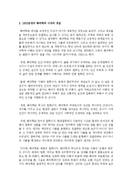 [교육사회학] 1970년대의 해석학적 시각에 대해 해석학적 시각의 등장 배경 및 개념 정리, 학자들의 주장 내용 정리-3