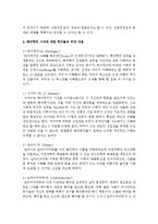 [교육사회학] 1970년대의 해석학적 시각에 대해 해석학적 시각의 등장 배경 및 개념 정리, 학자들의 주장 내용 정리-4