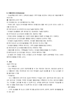 레지오 에밀리아 접근법에 의한 미술교육의 특징(레지오접근법, 레지오교육과정)-5
