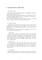 보건·의료와 사회복지서비스 연계(의료복지사회사업, 장애인보건의료서비스, 장애인,아동,노인의 보건의료서비스연계)-3