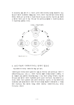 보건·의료와 사회복지서비스 연계(의료복지사회사업, 장애인보건의료서비스, 장애인,아동,노인의 보건의료서비스연계)-4
