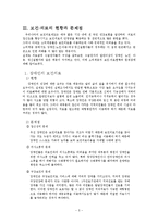 보건·의료와 사회복지서비스 연계(의료복지사회사업, 장애인보건의료서비스, 장애인,아동,노인의 보건의료서비스연계)-5