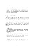 보건·의료와 사회복지서비스 연계(의료복지사회사업, 장애인보건의료서비스, 장애인,아동,노인의 보건의료서비스연계)-6