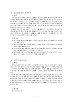보건·의료와 사회복지서비스 연계(의료복지사회사업, 장애인보건의료서비스, 장애인,아동,노인의 보건의료서비스연계)-7