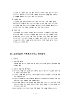 보건·의료와 사회복지서비스 연계(의료복지사회사업, 장애인보건의료서비스, 장애인,아동,노인의 보건의료서비스연계)-8