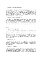 보건·의료와 사회복지서비스 연계(의료복지사회사업, 장애인보건의료서비스, 장애인,아동,노인의 보건의료서비스연계)-10