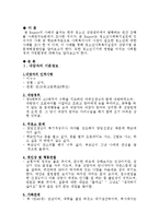 청소년의 학교부적응 사례(청소년기문제, 사례요약, 상담과정, 결론및평가)-2