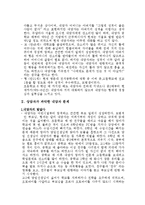 청소년의 학교부적응 사례(청소년기문제, 사례요약, 상담과정, 결론및평가)-3