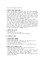 청소년의 학교부적응 사례(청소년기문제, 사례요약, 상담과정, 결론및평가)-4