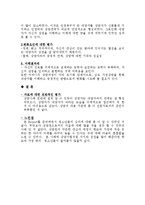 청소년의 학교부적응 사례(청소년기문제, 사례요약, 상담과정, 결론및평가)-6