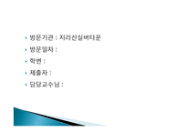 평안복지재단 지리산실버타운 실습기관분석(사회복지현장실습, 노인복지시설) PPT, 파워포인트-2