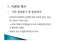 평안복지재단 지리산실버타운 실습기관분석(사회복지현장실습, 노인복지시설) PPT, 파워포인트-3