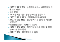 평안복지재단 지리산실버타운 실습기관분석(사회복지현장실습, 노인복지시설) PPT, 파워포인트-5