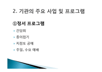 평안복지재단 지리산실버타운 실습기관분석(사회복지현장실습, 노인복지시설) PPT, 파워포인트-6