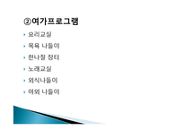 평안복지재단 지리산실버타운 실습기관분석(사회복지현장실습, 노인복지시설) PPT, 파워포인트-7