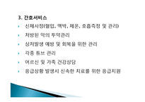 평안복지재단 지리산실버타운 실습기관분석(사회복지현장실습, 노인복지시설) PPT, 파워포인트-10