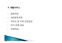 평안복지재단 지리산실버타운 실습기관분석(사회복지현장실습, 노인복지시설) PPT, 파워포인트-11
