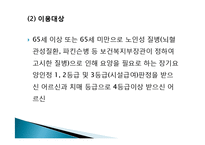 평안복지재단 지리산실버타운 실습기관분석(사회복지현장실습, 노인복지시설) PPT, 파워포인트-14
