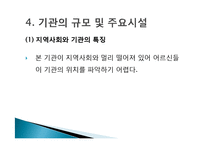 평안복지재단 지리산실버타운 실습기관분석(사회복지현장실습, 노인복지시설) PPT, 파워포인트-16