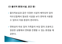 평안복지재단 지리산실버타운 실습기관분석(사회복지현장실습, 노인복지시설) PPT, 파워포인트-17