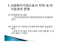 평안복지재단 지리산실버타운 실습기관분석(사회복지현장실습, 노인복지시설) PPT, 파워포인트-18