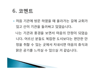 평안복지재단 지리산실버타운 실습기관분석(사회복지현장실습, 노인복지시설) PPT, 파워포인트-19