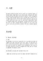 프로이드 정신분석이론(사회복지실천기술론, 정신역동모델)-2