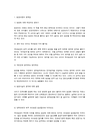 (아동복지) 입양아동과 가정위탁아동 문제점 및 개선방향-2