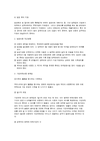 (아동복지) 입양아동과 가정위탁아동 문제점 및 개선방향-3