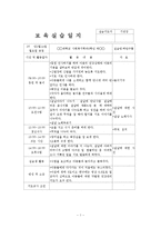 2~3월 4주간 보육실습일지(주간보육계획안, 보육실습활동, 보육실습, 실습생활동, 반성및소감)-1