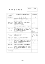 2~3월 4주간 보육실습일지(주간보육계획안, 보육실습활동, 보육실습, 실습생활동, 반성및소감)-2