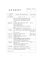 2~3월 4주간 보육실습일지(주간보육계획안, 보육실습활동, 보육실습, 실습생활동, 반성및소감)-3