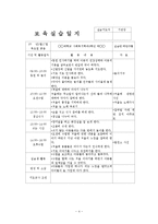 2~3월 4주간 보육실습일지(주간보육계획안, 보육실습활동, 보육실습, 실습생활동, 반성및소감)-4