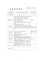 2~3월 4주간 보육실습일지(주간보육계획안, 보육실습활동, 보육실습, 실습생활동, 반성및소감)-5