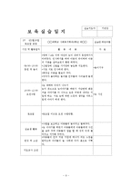 2~3월 4주간 보육실습일지(주간보육계획안, 보육실습활동, 보육실습, 실습생활동, 반성및소감)-6