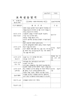 2~3월 4주간 보육실습일지(주간보육계획안, 보육실습활동, 보육실습, 실습생활동, 반성및소감)-7
