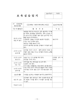 2~3월 4주간 보육실습일지(주간보육계획안, 보육실습활동, 보육실습, 실습생활동, 반성및소감)-13