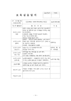2~3월 4주간 보육실습일지(주간보육계획안, 보육실습활동, 보육실습, 실습생활동, 반성및소감)-14