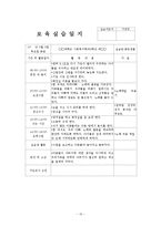 2~3월 4주간 보육실습일지(주간보육계획안, 보육실습활동, 보육실습, 실습생활동, 반성및소감)-15