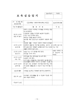 2~3월 4주간 보육실습일지(주간보육계획안, 보육실습활동, 보육실습, 실습생활동, 반성및소감)-16
