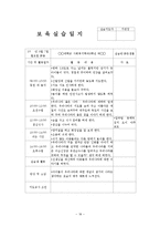 2~3월 4주간 보육실습일지(주간보육계획안, 보육실습활동, 보육실습, 실습생활동, 반성및소감)-18